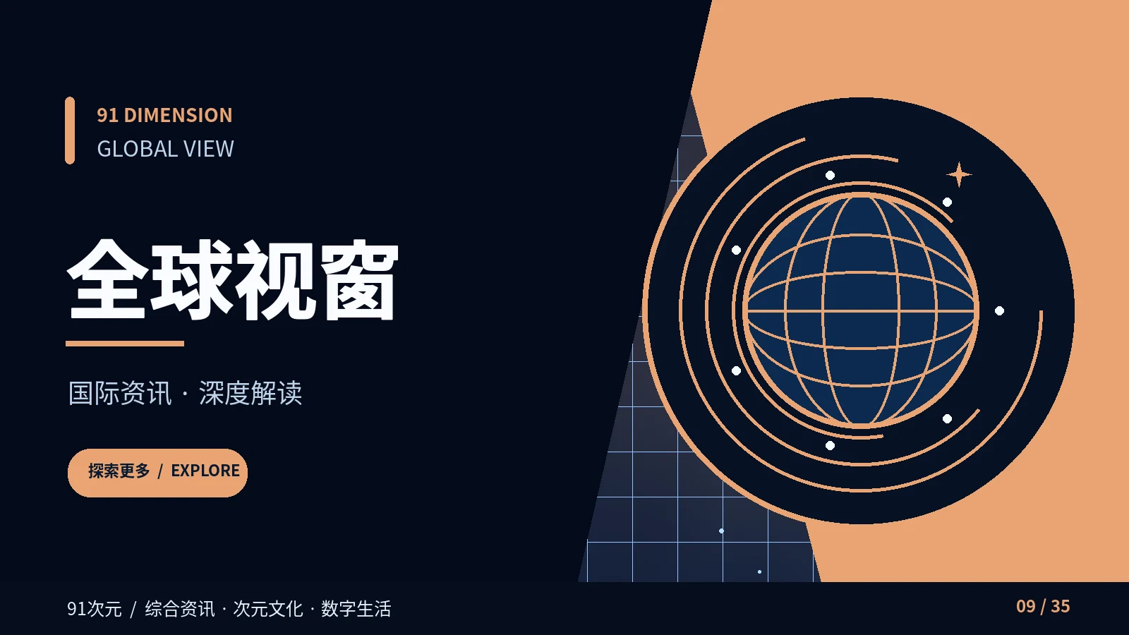跨文化报道如何避免以偏概全